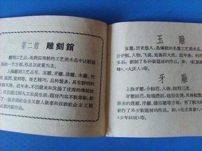 "上海市工艺美术展览会"介绍-1966年-其他收藏品--se3751993-零售-七七八八钱币收藏